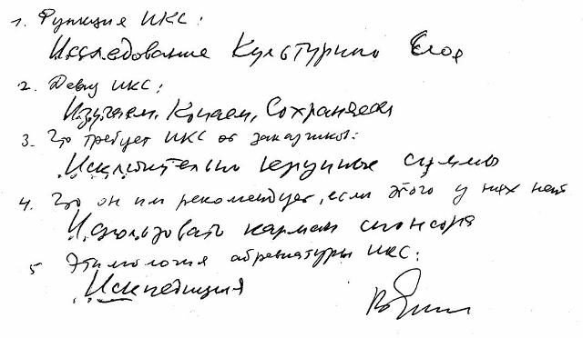 Шутливый автограф В.Л. Янина организаторам Вторых Городецких чтений. 1994 г.