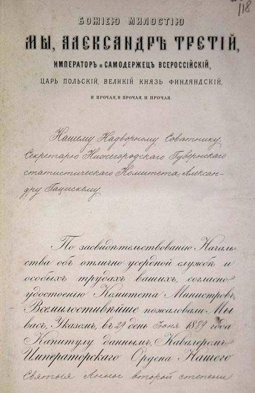 Указ Императора Александра III о награждении А.С. Гациского орденом св. Анны II степени - [12.04.2006 00:47:17]