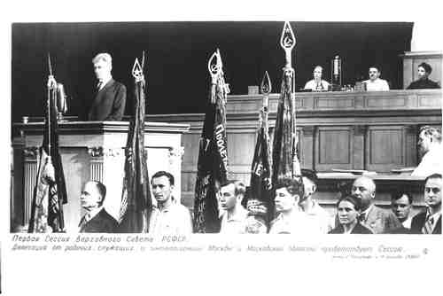 Первая сессия Верховного Совета РСФСР
