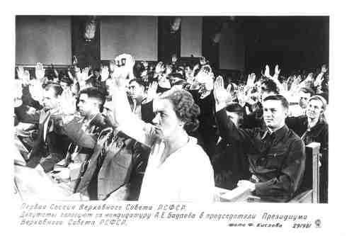 Первая сессия Верховного Совета РСФСР