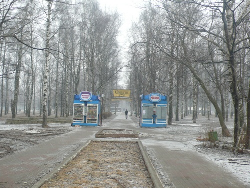 Главный вход в парк со стороны улицы Белинского.