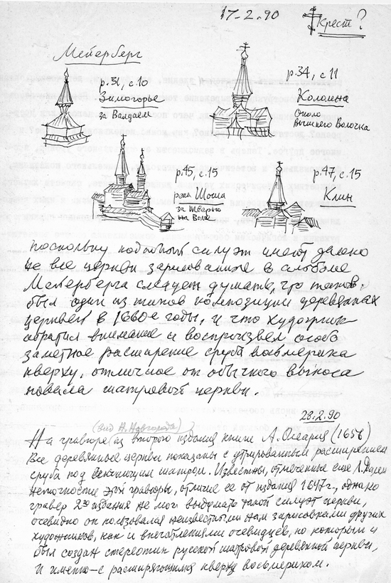Страница из рукописи С.Л. Агафонова