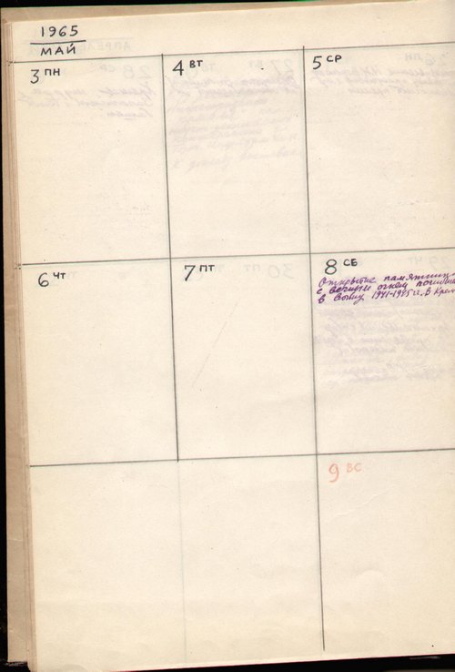 1965 г., апрель – май
