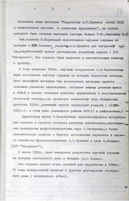Отчет о работе музея-заповедника А.С. Пушкина в с. Большое Болдино за 1983 год