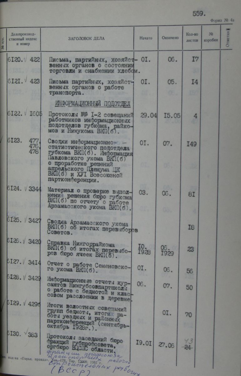 Фонд 1. Опись 1. Часть 2. Л. 551 - 569. 1929 год