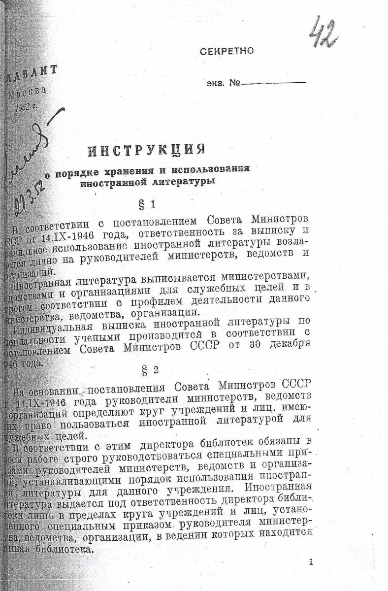 1952 г., 28 марта. Инструкция о порядке хранения и использования иностранной литературы [публ. документа]
