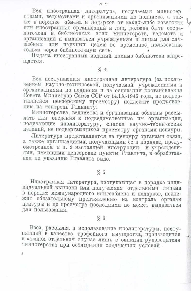 1952 г., 28 марта. Инструкция о порядке хранения и использования иностранной литературы [публ. документа]