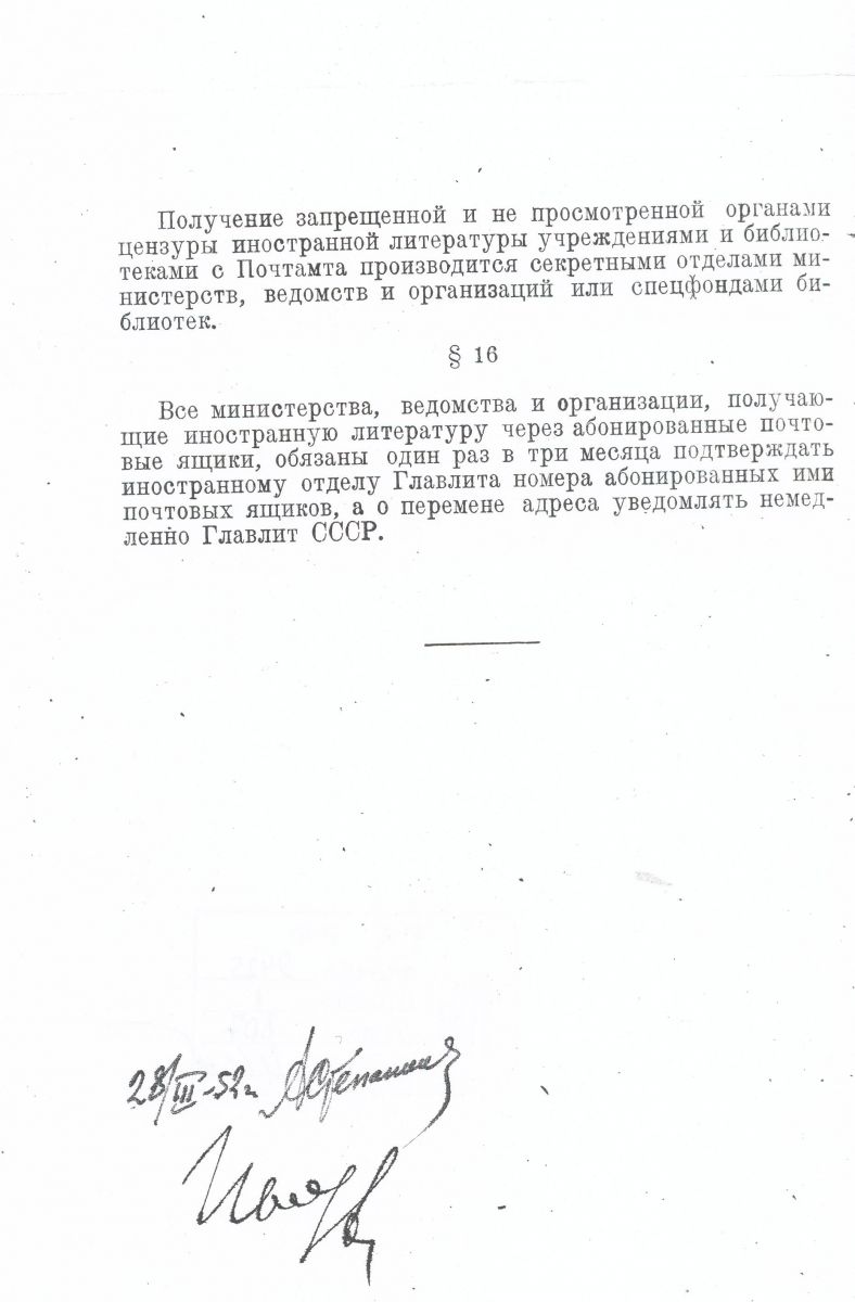 1952 г., 28 марта. Инструкция о порядке хранения и использования иностранной литературы