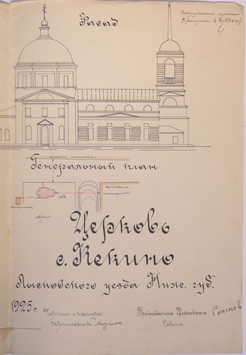 Фиксационные чертежи Тихвинской церкви в селе Кекино, 1925 год