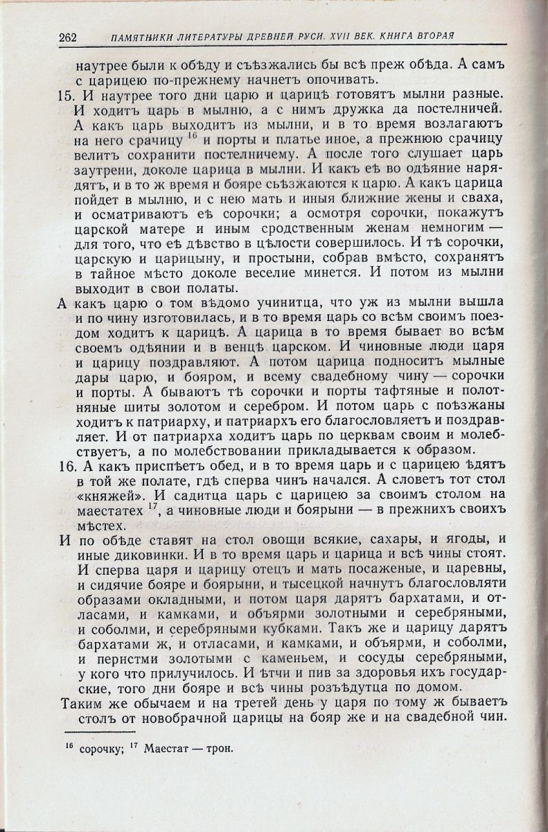 Нестеров И.В. 17 век. Акундинов и Котошихин