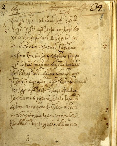 Фрагмент документа, написанного почерком XVIII века