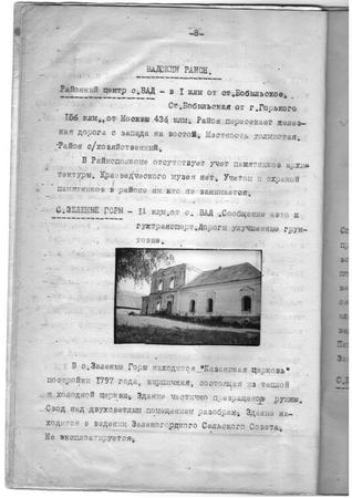 Отчет экспедиции 1947 г.