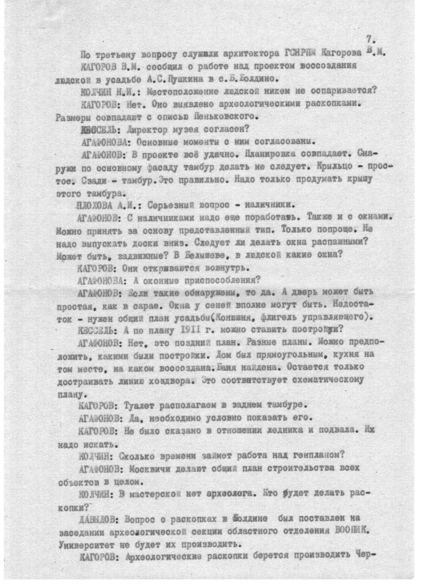 Протокол заседания научно-реставрационного совета горьковской специальной научно-реставрационной производственной мастерской от 6 апреля 1987 года