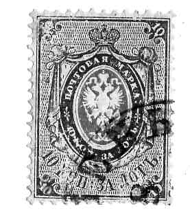 Первой русской марке – 150 лет