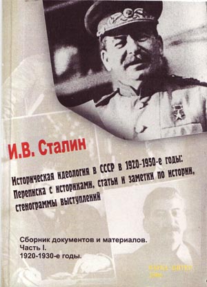 Вышла книга "И.В.Сталин. Историческая идеология в СССР в 1920-1950-е годы"