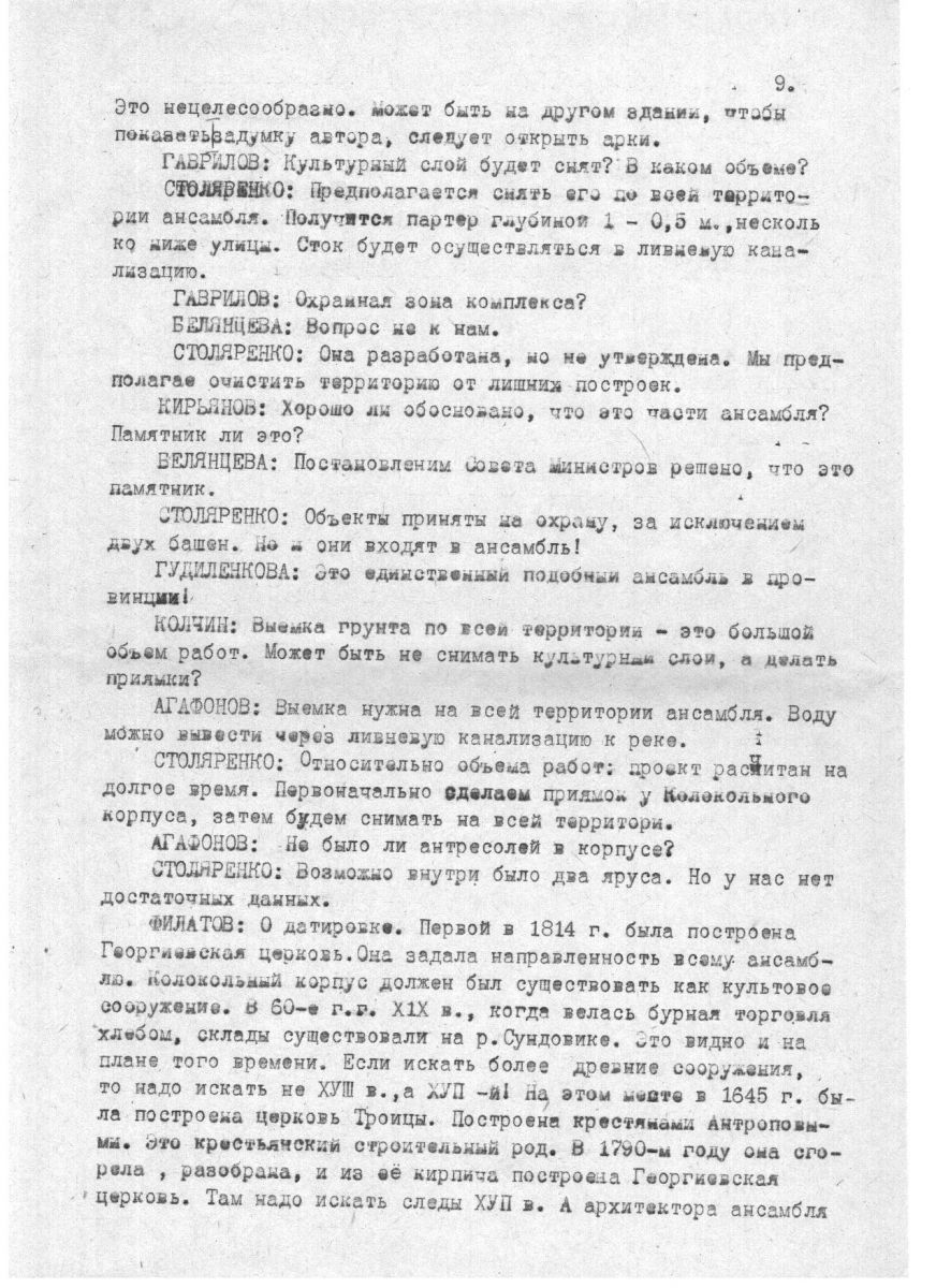 протокол заседания научно-реставрационного совета Горьковской СНРПМ от 28.03.1984