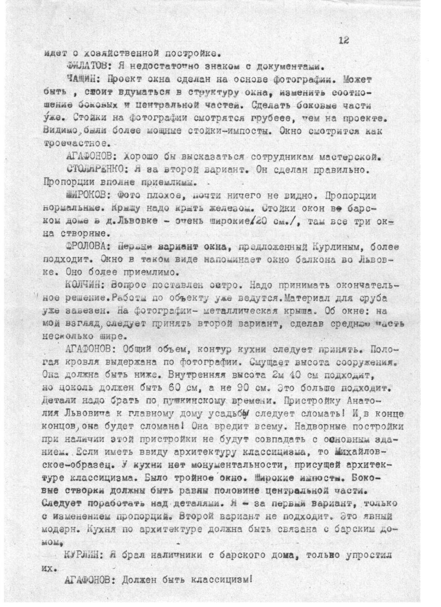 протокол заседания научно-реставрационного совета Горьковской СНРПМ от 28.03.1984