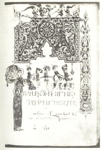 Рукопись 10367 из Варага, художник Акоп Джугаеци. Матенадаран им. Маштоца