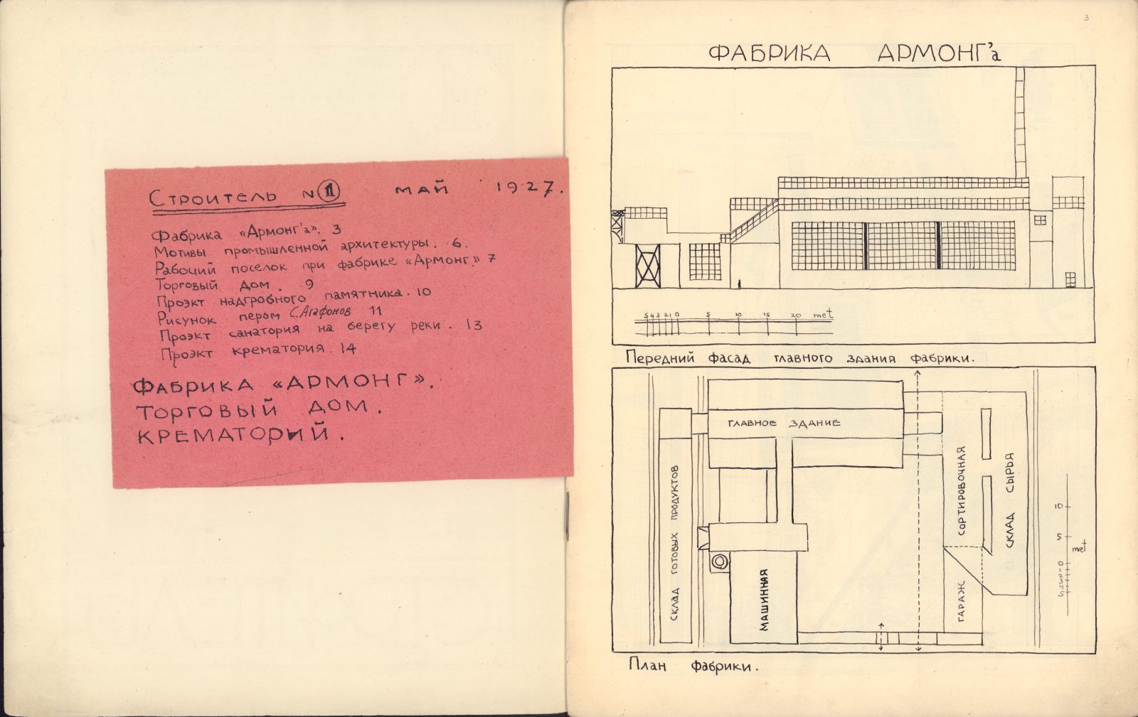 Рукописный журнал Святослава Агафонова «Строитель». 1927 г.