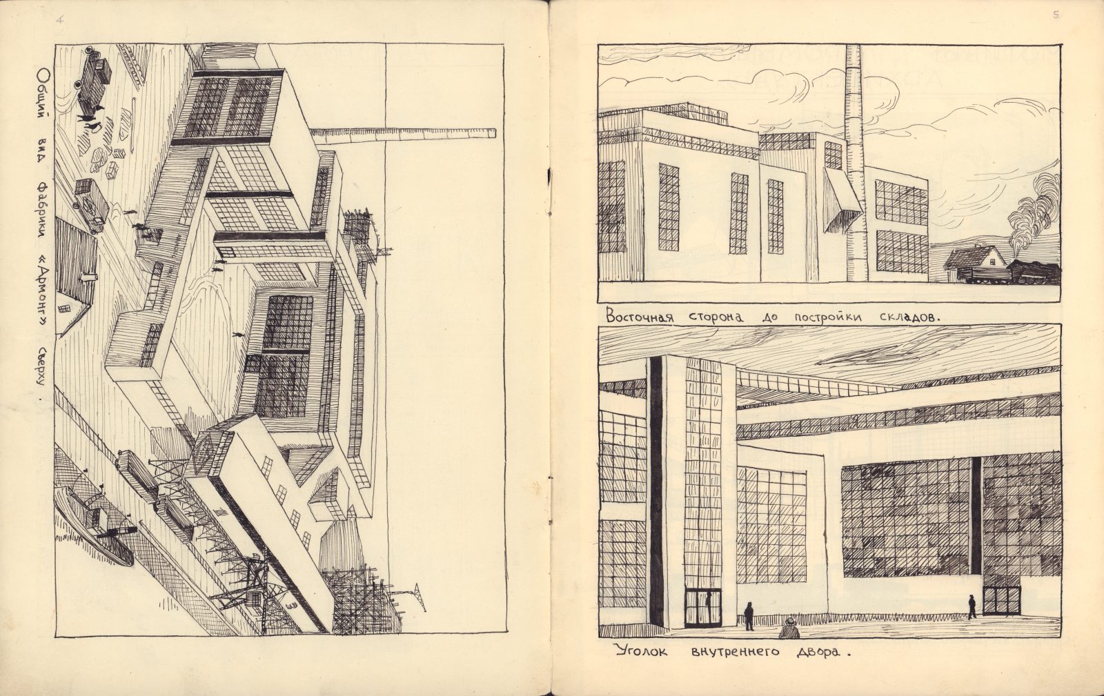 Рукописный журнал Святослава Агафонова «Строитель». 1927 г.