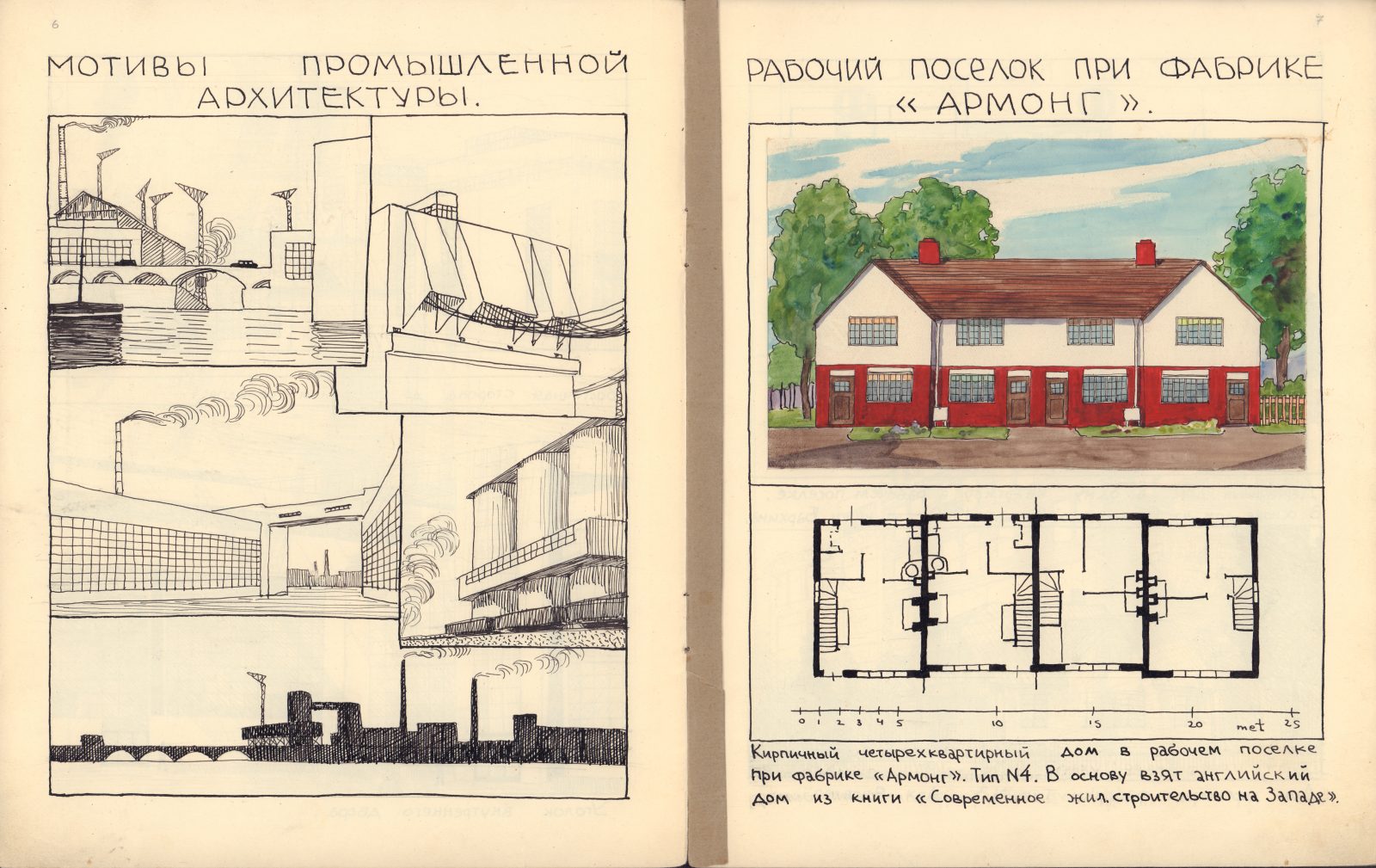 Рукописный журнал Святослава Агафонова «Строитель». 1927 г.