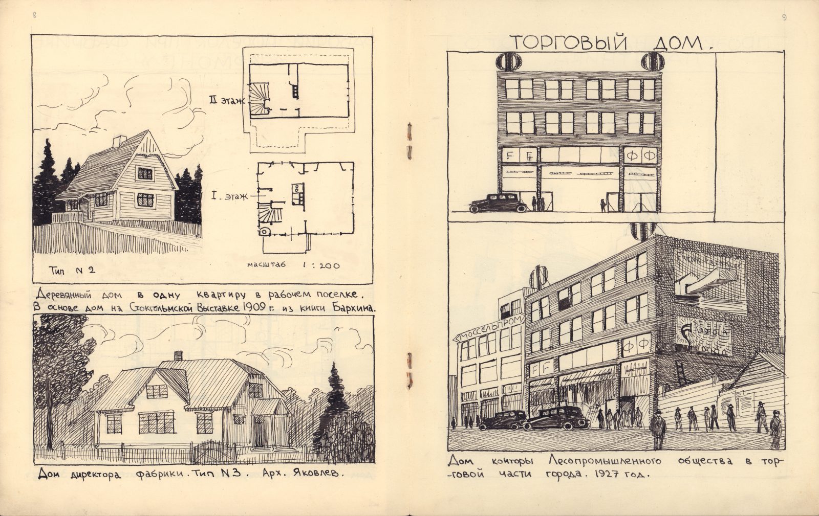 Рукописный журнал Святослава Агафонова «Строитель». 1927 г.