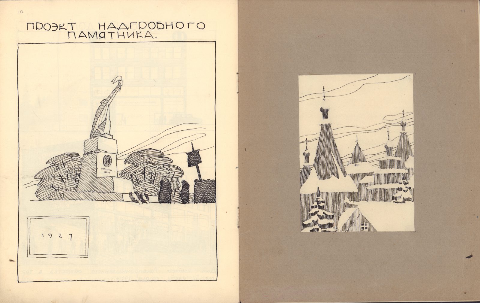 Рукописный журнал Святослава Агафонова «Строитель». 1927 г.