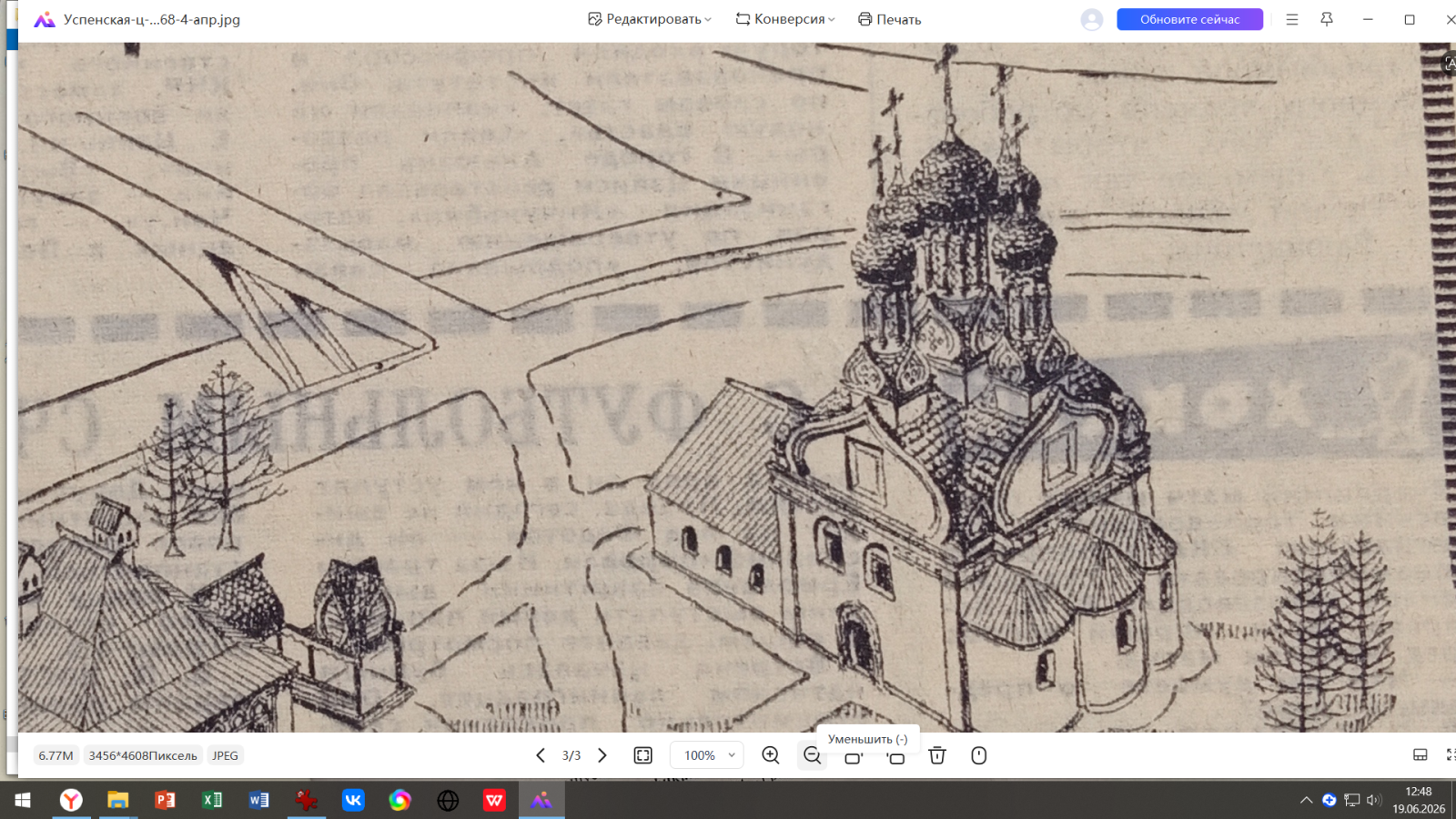А.И. Давыдов, И.С. Румянцев. Комментарий к статье Н.Ф. Филатова «Успенская церковь на Ильинской горе в энциклопедии «Нижний Новгород. Архитектура XIV – начала XX века»