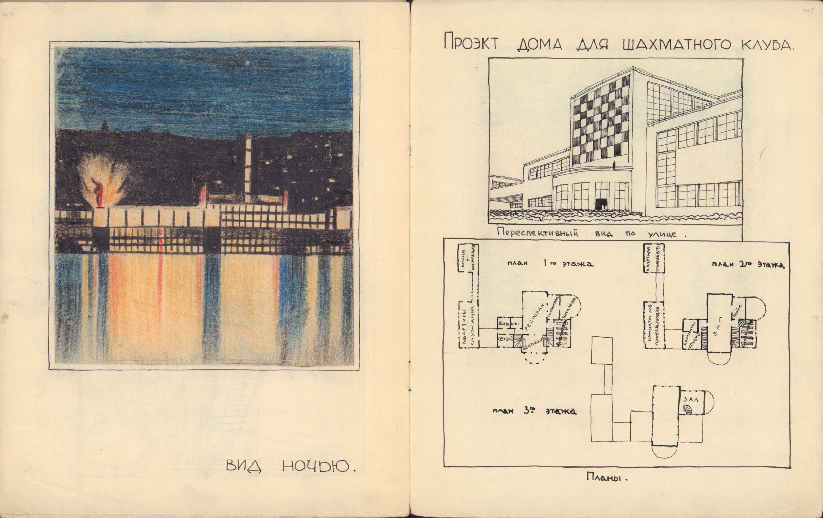 Строитель. Рукописный журнал Святослава Агафонова. 1927. № 3