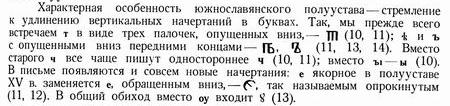 Развитие русского кирилловского письма