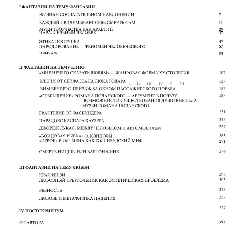 Издательство "Открытый текст" выпустило книгу Валерия Бондаренко "Пейзаж: эссе"