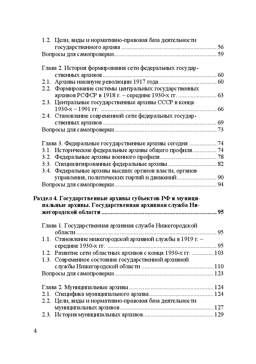 Опубликовано учебное пособие П.В. Чеченкова "Организация архивной отрасли в Российской Федерации"