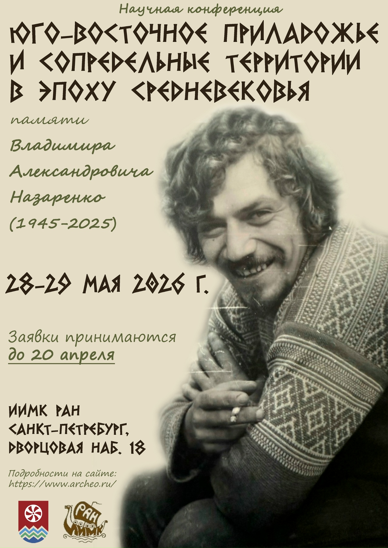 А.И. Давыдов.	Памяти Владимира Назаренко