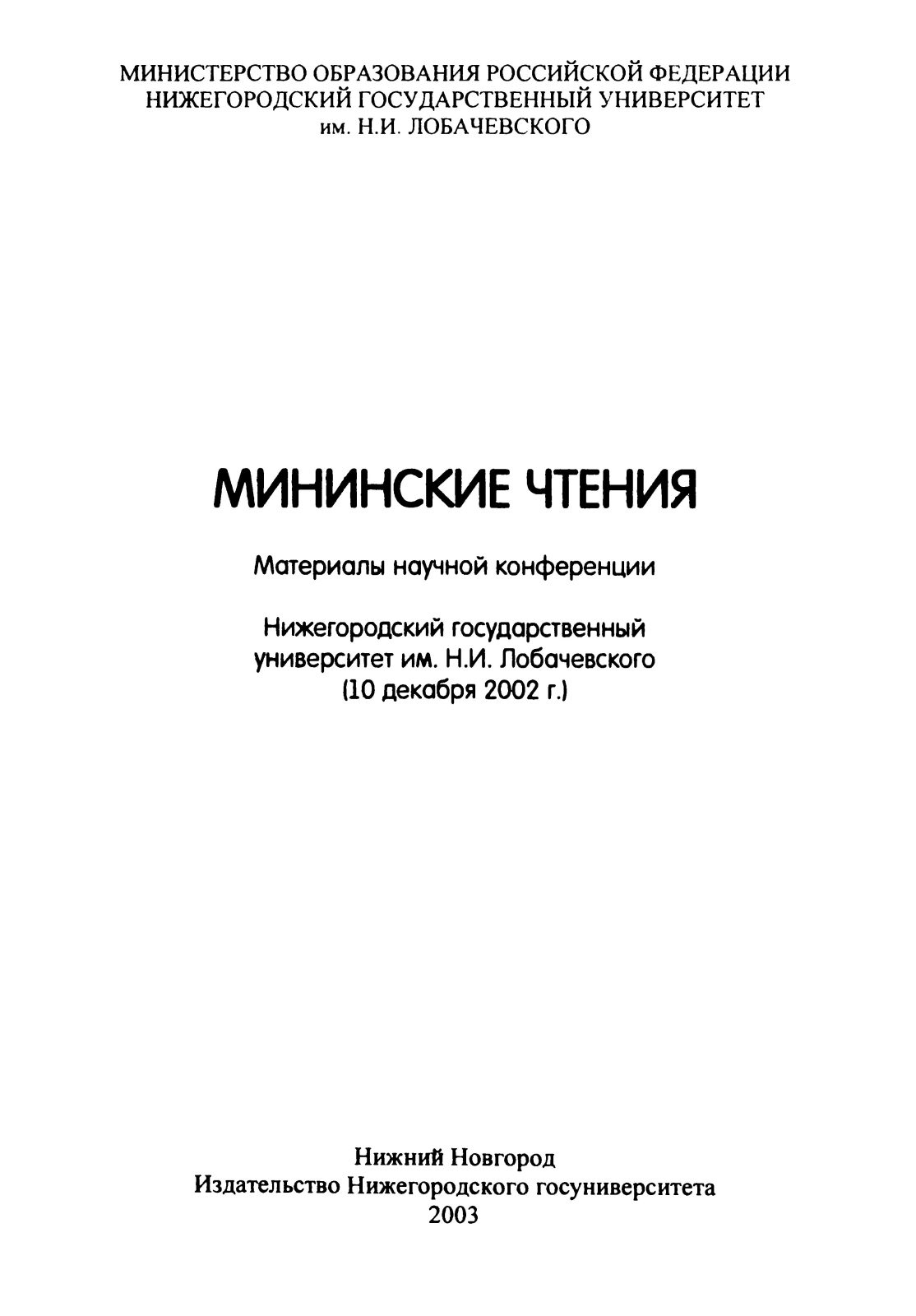 Давыдова А.А. Структура сельского расселения на территории Березопольского стана Нижегородского уезда конца XVI – начала XVII веков (по материалам писцового делопроизводства)