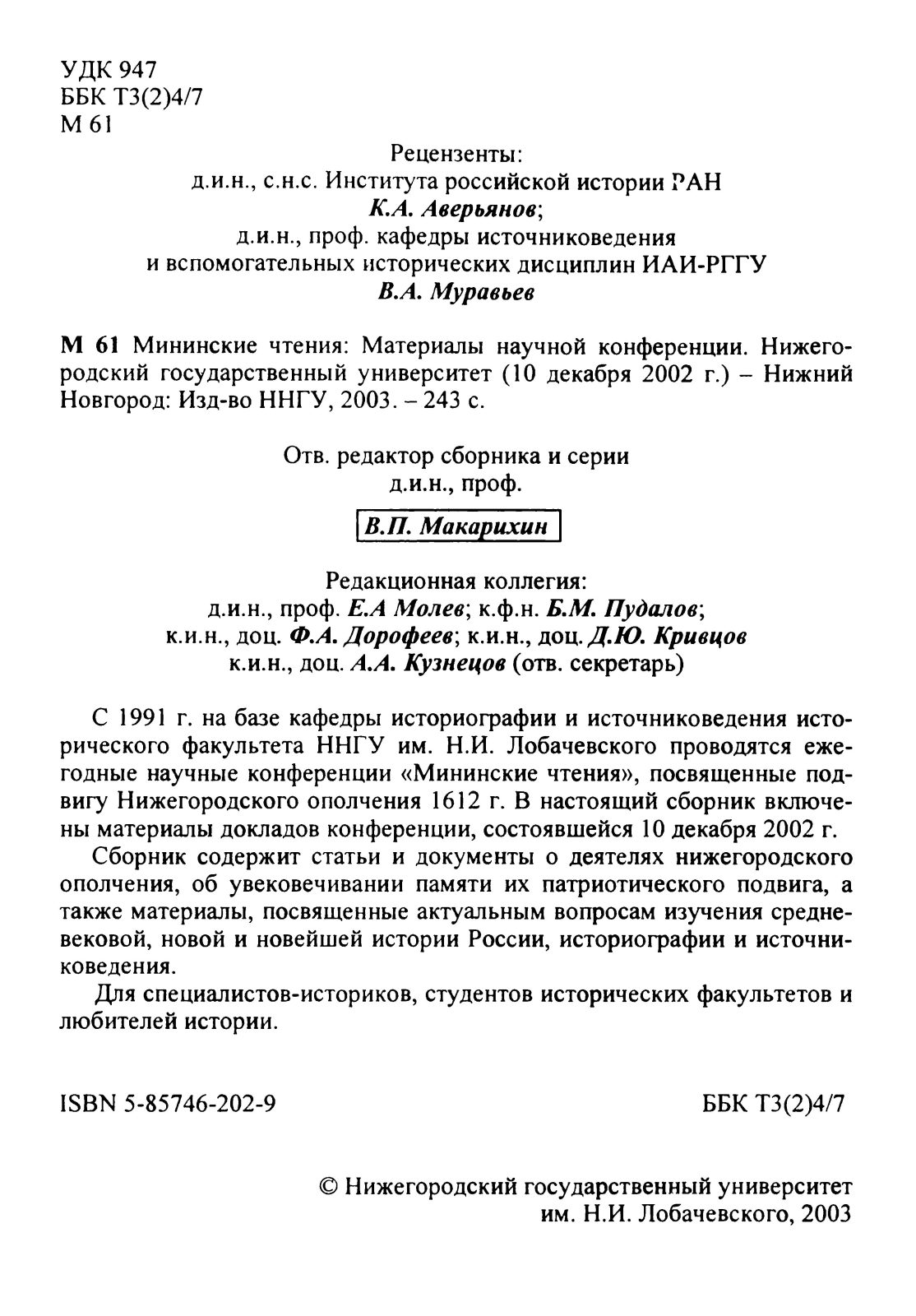 Давыдова А.А. Структура сельского расселения на территории Березопольского стана Нижегородского уезда конца XVI – начала XVII веков (по материалам писцового делопроизводства)