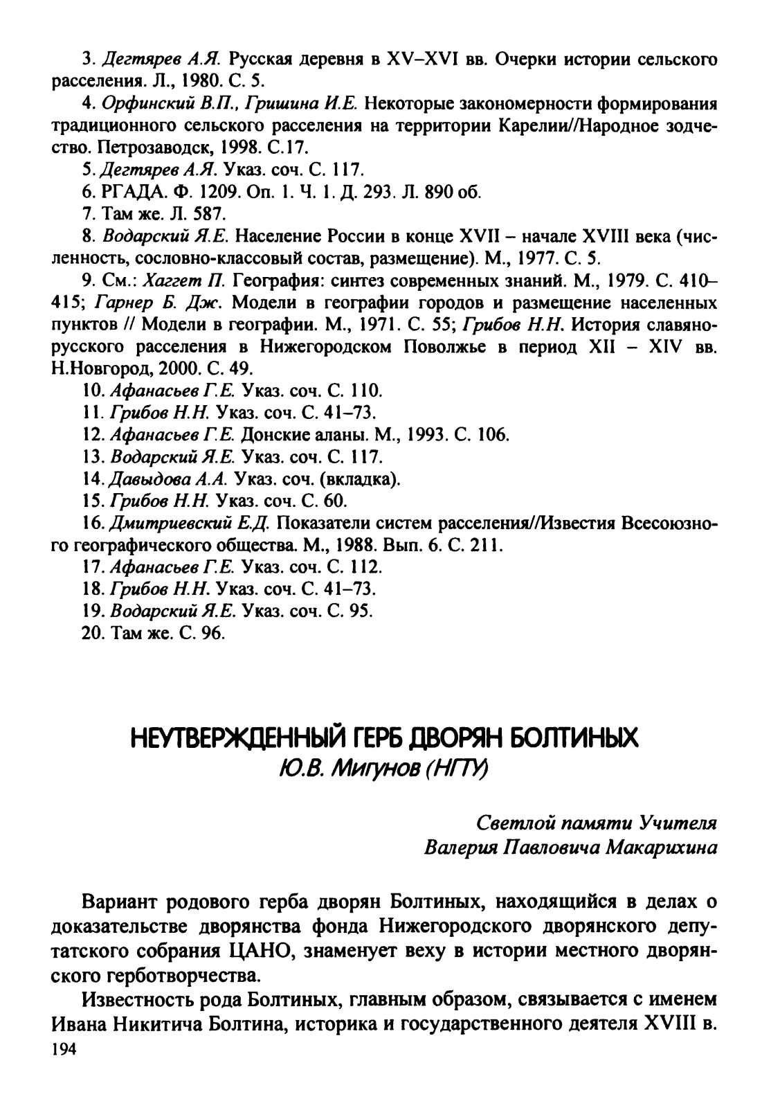 Давыдова А.А. Структура сельского расселения на территории Березопольского стана Нижегородского уезда конца XVI – начала XVII веков (по материалам писцового делопроизводства)