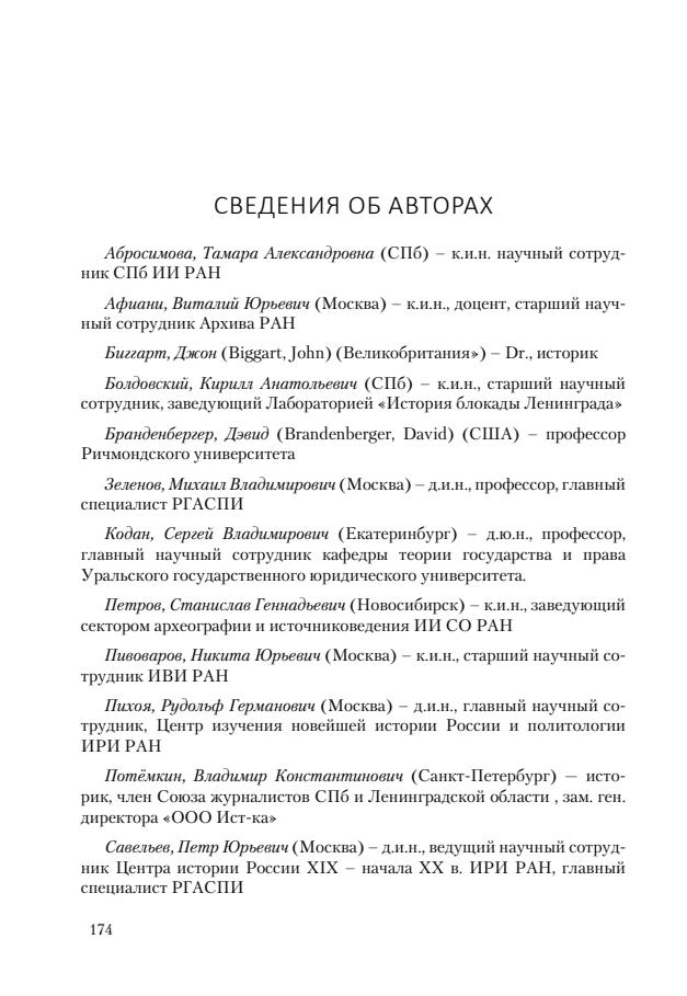 Центр археографии историко-партийных документов (Истпарт) в серии «Библиотека археографа» выпустил в издательстве "Открытый текст" сборник статей "Проблемы источниковедения и археографии историко-партийных документов: Материалы Международной научной конференции: Санкт-Петербург, 15 февраля 2024 г."