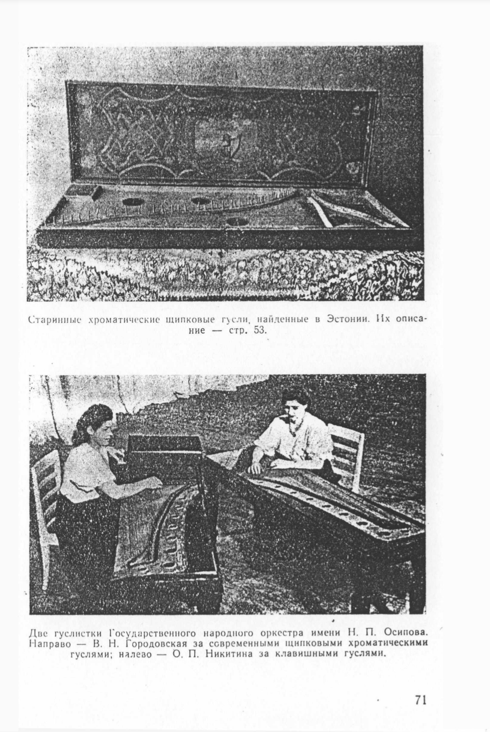 Д. ТИХОМИРОВ. О гуслях в наше время