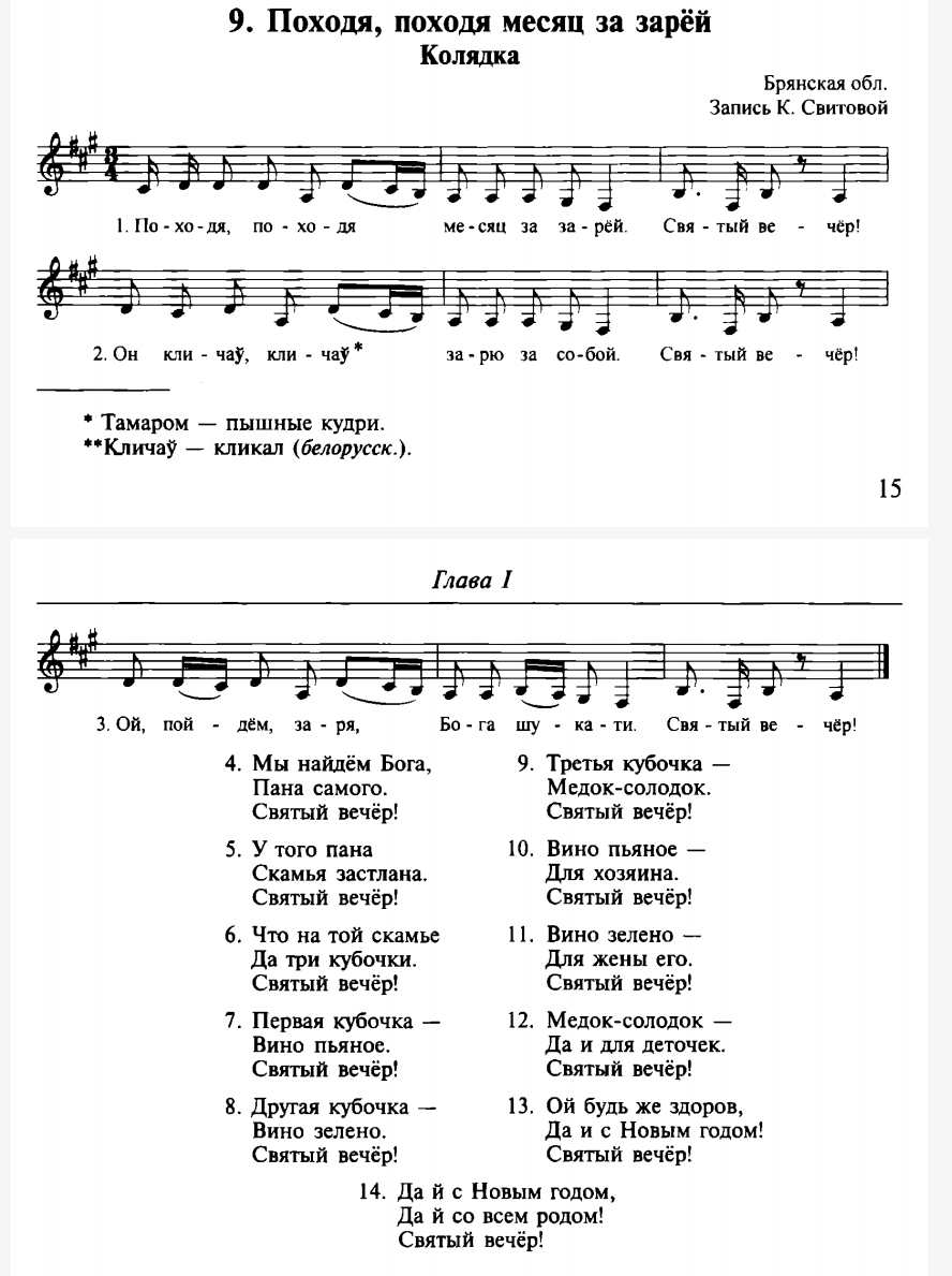 В. ЩУРОВ. Поздравительные зимние песни
