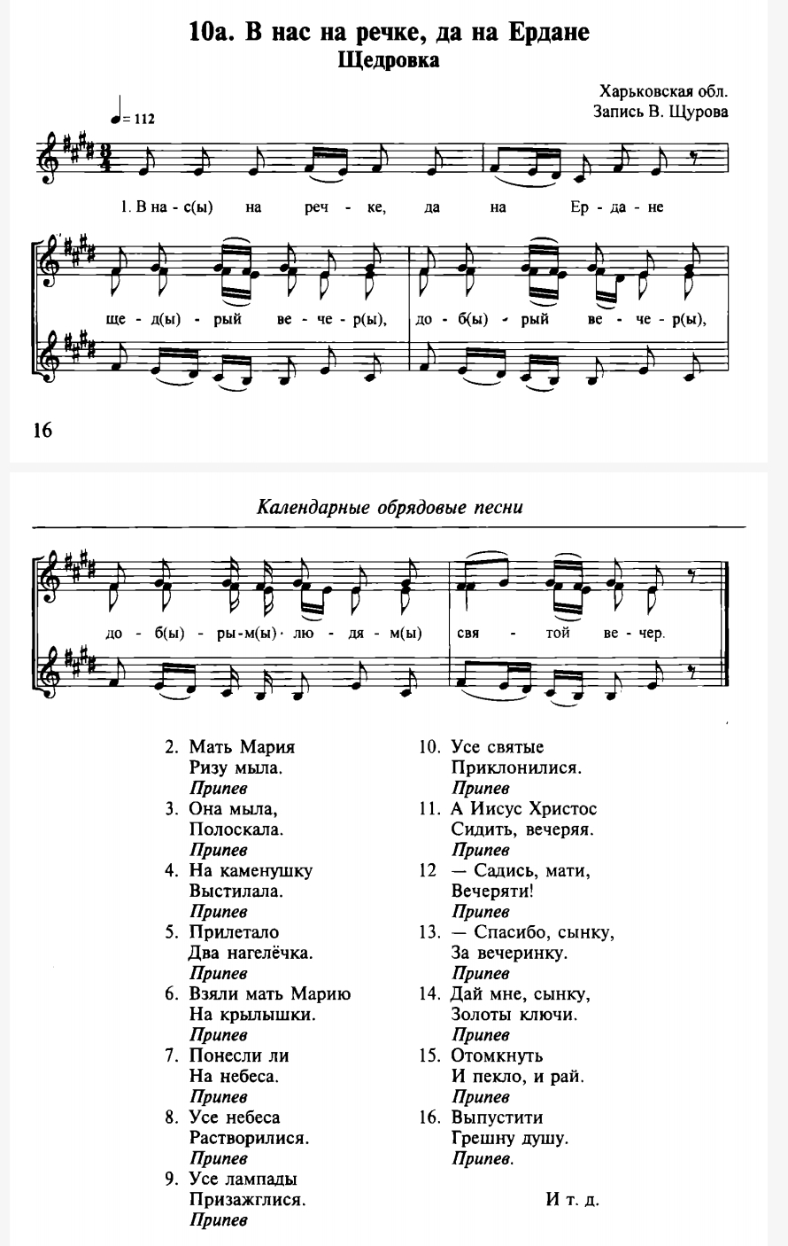 В. ЩУРОВ. Поздравительные зимние песни