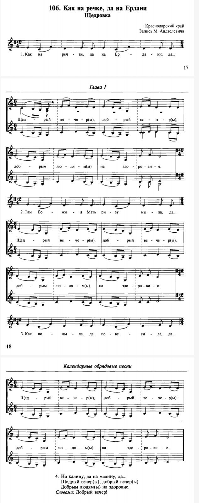 В. ЩУРОВ. Поздравительные зимние песни