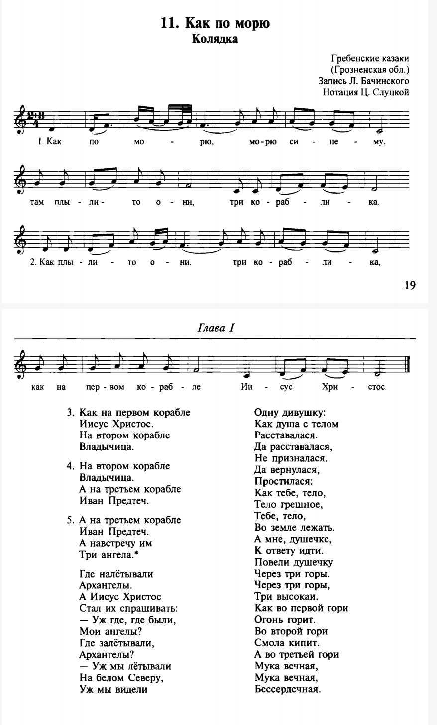 В. ЩУРОВ. Поздравительные зимние песни