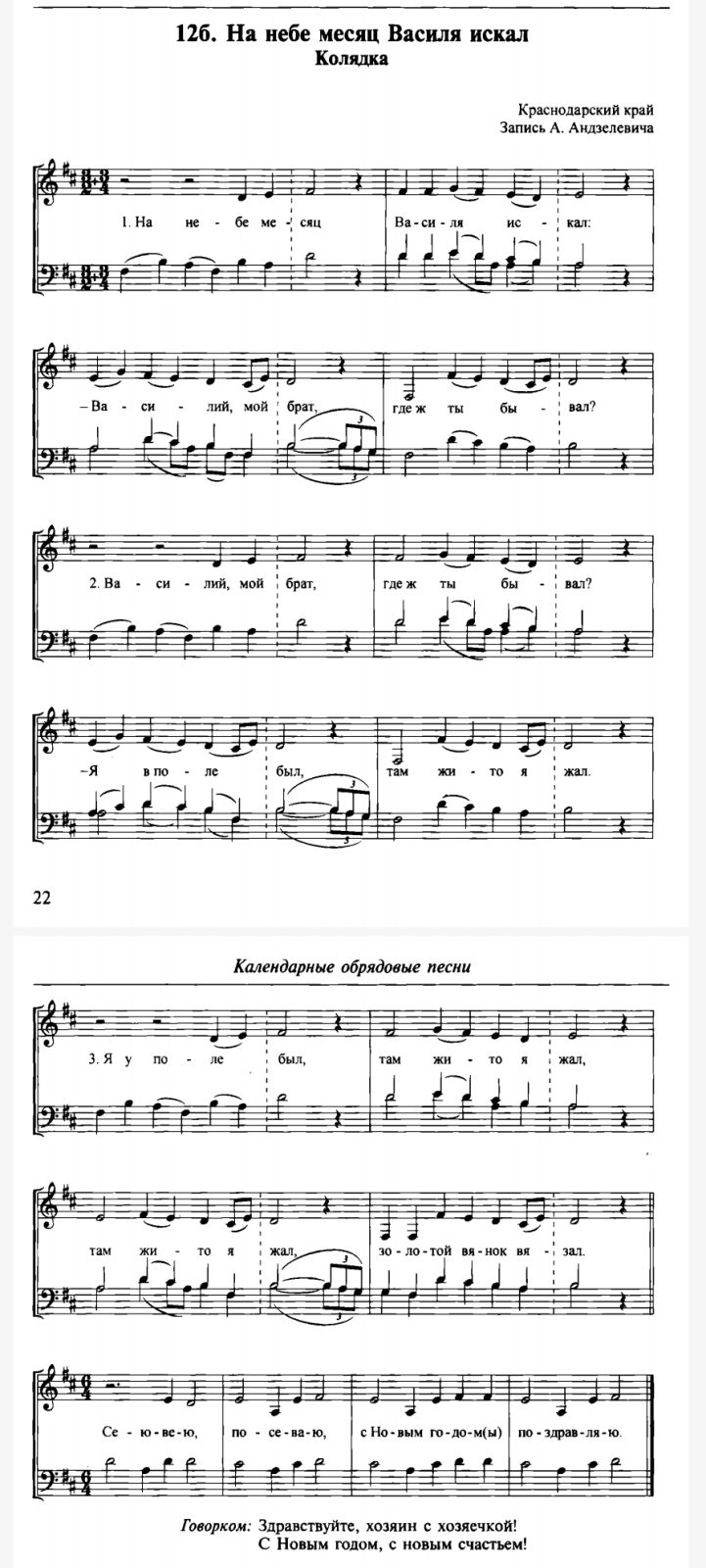 В. ЩУРОВ. Поздравительные зимние песни