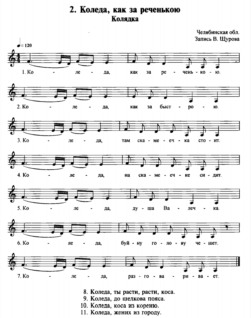 В. ЩУРОВ. Поздравительные зимние песни