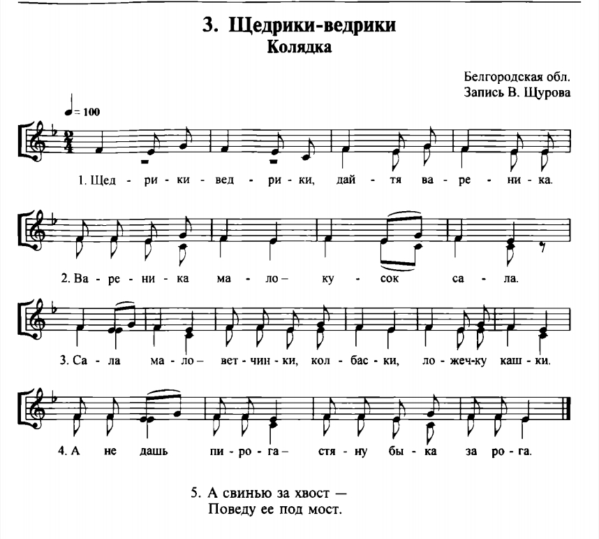 В. ЩУРОВ. Поздравительные зимние песни