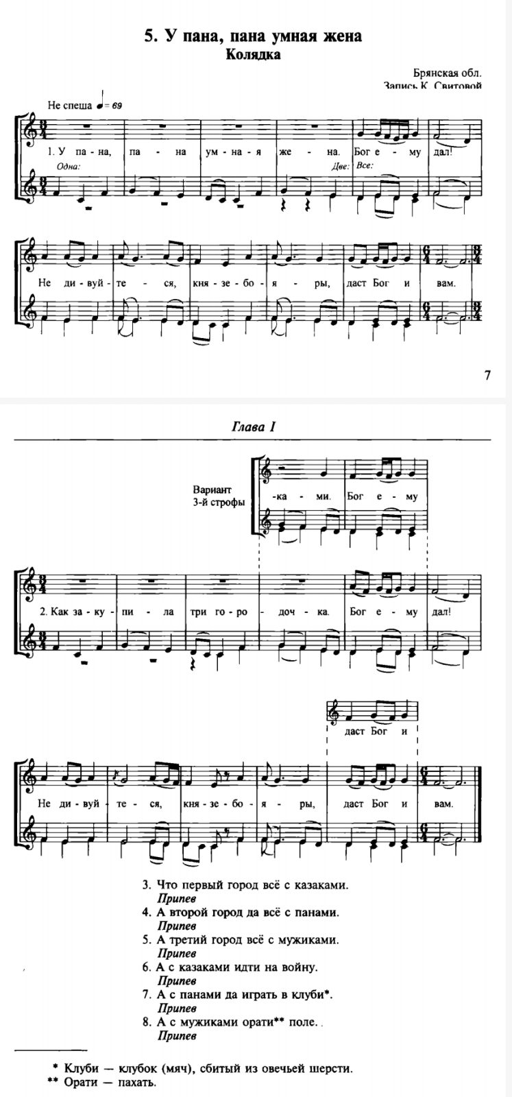 В. ЩУРОВ. Поздравительные зимние песни