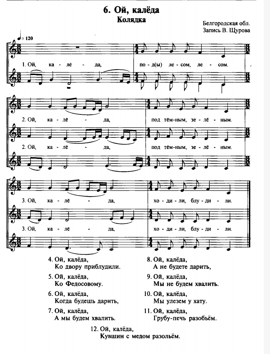 В. ЩУРОВ. Поздравительные зимние песни