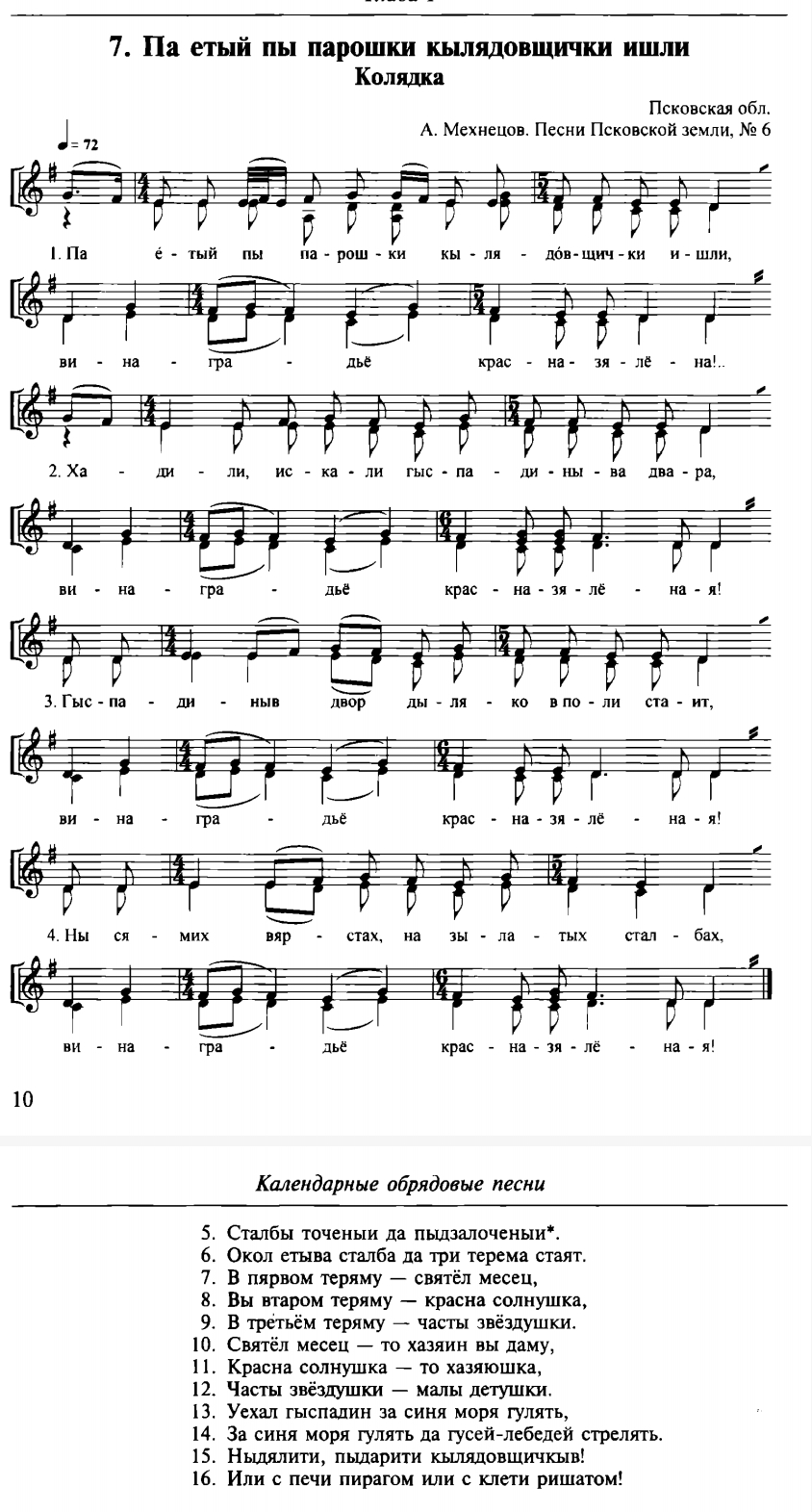 В. ЩУРОВ. Поздравительные зимние песни