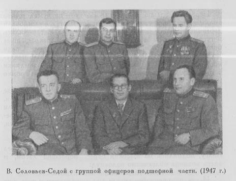 Юлий КРЕМЛЕВ. Василий Павлович Соловьев-Седой. Гл. 4: 1941-1943 (фрагменты)